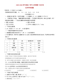 黑龙江省2023_2024学年高一化学上学期第一次月考试题