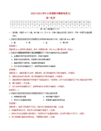 2023_2024学年高一化学上学期期中模拟考试期中模拟卷02人教版2019