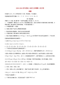 吉林省四校联考2023_2024学年高二化学上学期10月月考试题