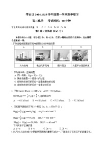 北京市丰台区2024-2025学年高二上学期11月期中考试 化学试题