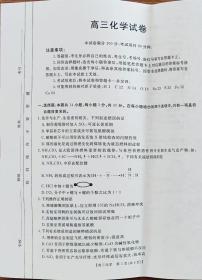 新疆维吾尔自治区部分学校2025届高三上学期10月联考化学试题（PDF版附解析）