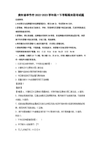 贵州省毕节市2022-2023学年高一下学期期末联考化学试卷(解析版)
