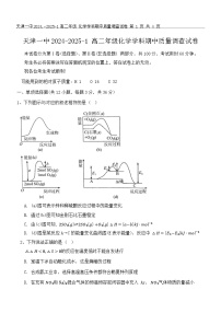 天津市第一中学2024-2025学年高二上学期11月期中考试化学试题