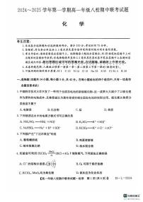 陕西省榆林市八校2024-2025学年高一上学期11月期中联考化学试题