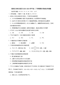 黑龙江省哈尔滨市2023-2024学年高二下册期末考试化学试题（附答案）