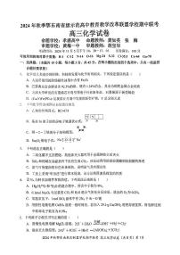 2025届湖北省鄂东南示范高中高三上学期期中联考化学试题