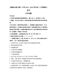 安徽省合肥市第一中学2023-2024学年高二上学期期中考试化学试题