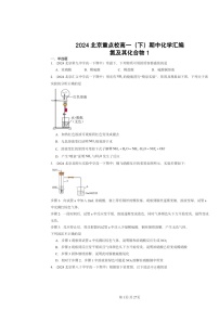 2024北京重点校高一下学期期中真题化学分类汇编：氮及其化合物1