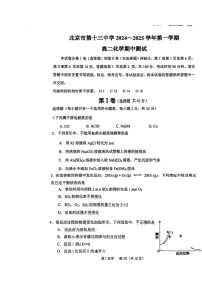 2024北京十三中高二上学期期中化学试卷