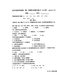 2022北京育英学校高一上学期期中化学（1～6班）试卷及答案