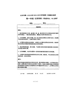 2024北京一六六中高一上学期期中化学试卷