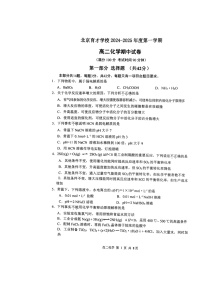 2024北京育才学校高二上学期期中化学（选考班）试卷