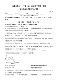 北京市第三十一中学2024-2025学年高二上学期期中考试化学试题