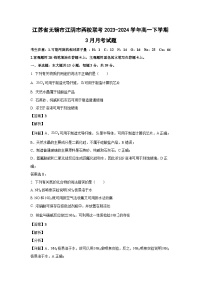 江苏省无锡市江阴市两校联考2023-2024学年高一下学期3月月考化学试卷(解析版)