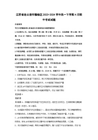 江苏省连云港市赣榆区2023-2024学年高一下学期4月期中考试化学试卷(解析版)