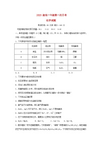 湖南省长沙市2023_2024学年高一化学上学期第一次月考试题