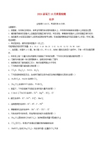 山西省部分学校2023_2024学年高三化学上学期10月月考试题含解析