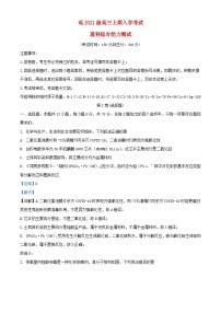 四川省2023_2024学年高三化学上学期入学考试理综试题含解析