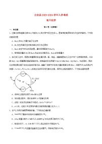 湖北剩州市公安县2023_2024学年高三化学上学期入学考试试题