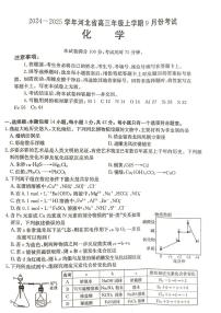河北省部分高中2024-2025学年高三上学期9月月考化学试题