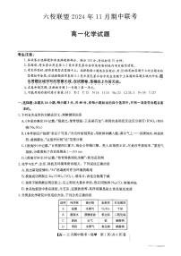 河北省保定市六校2024-2025学年高一上学期11月期中考试 化学试题