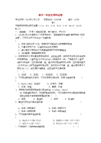 2022年福建省福州市罗源11高一化学上学期期中考试试题苏教版会员独享