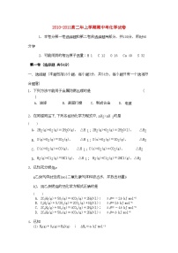 2022年福建省龙海港尾11高二化学上学期期中试题苏教版会员独享