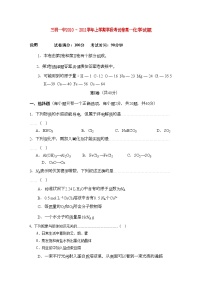 2022年福建省三明高一化学上学期期中考试试题鲁科版会员独享