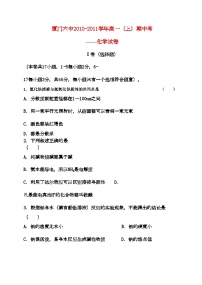 2022年福建省厦门11高一化学上学期期中考试试题苏教版会员独享