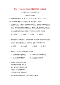 2022年福建省厦门市同安第学11高一化学上学期期中考试试题苏教版会员独享