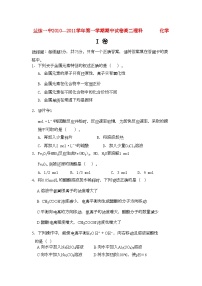 2022年甘肃省兰州市兰炼11高二化学上学期期中考试试题理旧人教版会员独享