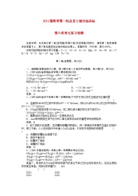 2022年高考化学第一轮总复习6章单元复习检测练习