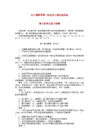 2022年高考化学第一轮总复习7章单元复习检测练习