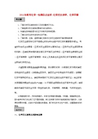 2022年高考化学一轮复习化学反应速率化学平衡讲练析新人教版