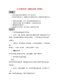 2022年高考化学一轮复习化学用语讲练析新人教版