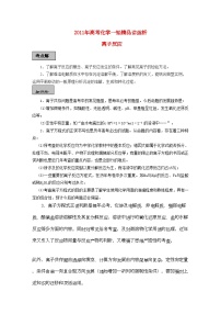 2022年高考化学一轮复习离子反应讲练析新人教版