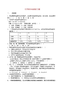 2022年高中化学第二章化学反应与能量单元综合课时练习新人教A版必修2