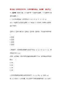 2022年高中化学第二章化学反应与能量第2课时化学反应的方向化学平衡的移动合成氨课时作业新人教A版必修2