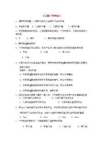 2022年高中化学第三章有机化合物单元综合课时练习新人教A版必修2