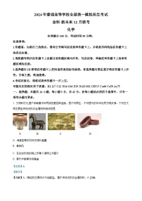 河南省部分名校（新未来）2023-2024学年高三上学期12月联考化学试卷（Word版附解析）