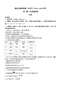 2025河南省豫西北教研联盟（许洛平）高三上学期第一次质量检测化学试题无答案