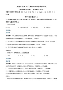 四川省成都市第七中学2024-2025学年高一上学期第一次月考化学试卷（Word版附解析）