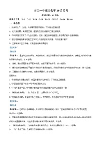 四川省内江市第一中学2023-2024学年高三上学期10月月考化学试卷（Word版附解析）