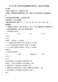 浙江省宁波市五校联盟2023-2024学年高一上学期期中联考化学试卷（Word版附解析）