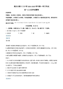 重庆市第十八中学2024-2025学年高一上学期第一次月考化学试卷（Word版附解析）