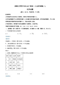 重庆市西南大学附属中学2024-2025学年高一上学期定时检测（一）（10月）化学试卷（Word版附解析）