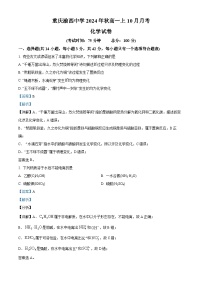 重庆市渝西中学2024-2025学年高一上学期10月月考化学试卷（Word版附解析）