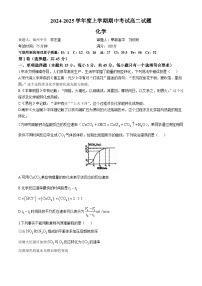 辽宁省名校联盟2024-2025学年高二上学期11月期中考试 化学试题(无答案)