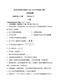 黑龙江省牡丹江市部分学校2024-2025学年高三上学期期中考试化学试题