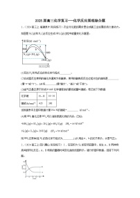 2025届高三化学一轮复习--- 化学反应原理综合题练习